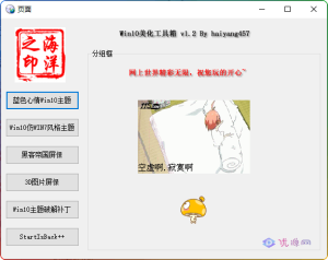Win10美化工具箱 v 1.2 一键美化-优源网