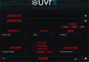 Ultimate Vocal Remover v5.6.0 人声伴奏分离工具-优源网