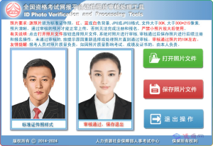 证件照照片审核处理工具-优源网