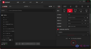 暗神Mirillis Action! v4.38.2 屏幕录制软件完整绿色便携版-优源网