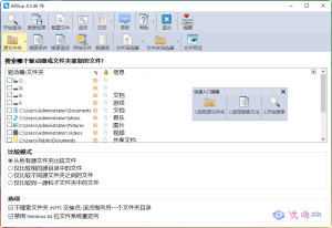 AllDup V4.5.46 重复文件检测清理工具 绿色版-优源网