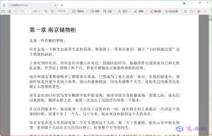 稻壳阅读器 v2.12.43 单文件版，轻量级纯净阅读器，支持文档下载-优源网