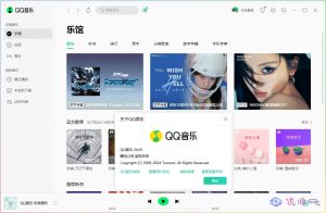 QQ音乐 v20.05 PC电脑端去广告绿色版-优源网