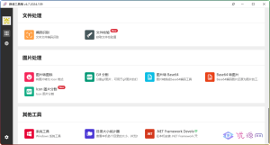 路遥工具箱 v4.7.2024.109 多功能使用工具大合集-优源网