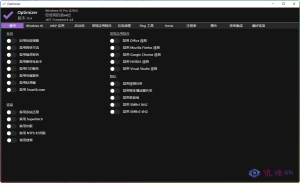 Optimizer 15.4单文件版 系统优化清理工具-优源网