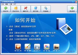 黑蚂蚁V2.0.0.2 PDF转JPG实用工具绿色版-优源网