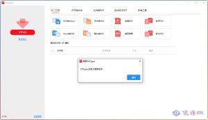 PDFgear 2.1.4 免费PDF转换和编辑工具-优源网