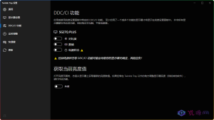 Twinkle Tray v1.15.4 电脑屏幕亮度调节-优源网
