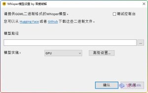 音频转文本工具WhisperDesktop1.12 汉化版-优源网