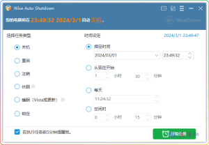 Wise Auto Shutdown v2.0.3.104 自动关机程序中文单文件版支持win XP-11-优源网