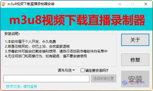 m3u8视频下载直播录制器 v2.0 既可下载视频又可录制直播-优源网