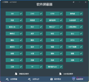 软件屏蔽器 v2.16.0 单文件版—屏蔽各种流氓软件管理权限，附火绒搭配方案-优源网