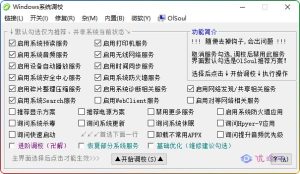 Windows系统调校工具 OlSoul v2024.03.08 最新版-优源网