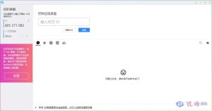 RustDesk v1.2.3.1开源跨平台远程桌面软件-优源网