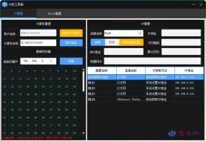 一键更换本机IP小工具 局域网IP扫描-优源网