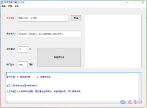 网文小说提取工具v2.10.02 可以自动下载小说 从此不再花钱看小说-优源网