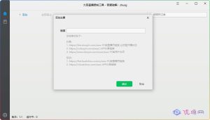 大圣直播录制工具 DSLiveRec V1.1-优源网