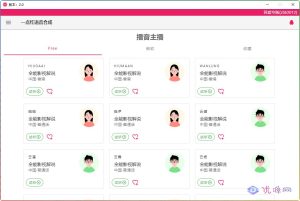 吾爱专版 一点红语音合成2.0版本-优源网