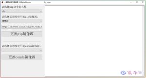 一键更换pip和conda国内镜像源 -优源网
