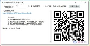 互传神器,电脑与手机互传文件(0.8M)-优源网